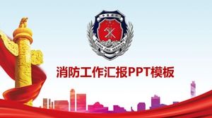 中国消防工作报告PPT模板