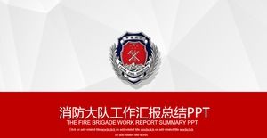 消防隊作業報告書PPTテンプレート