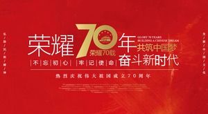 "70 عامًا من المجد ، بناء الحلم الصيني معًا" قالب الاحتفال PPT