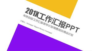 黃色和紫色的扁平化工作報告PPT模板免費下載