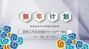 Xiangyun микро трехмерный новый план работы PPT шаблон