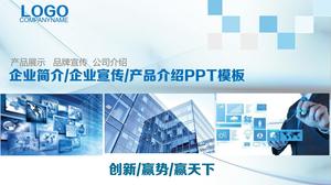 Синий профиль компании введение продукта PPT шаблон