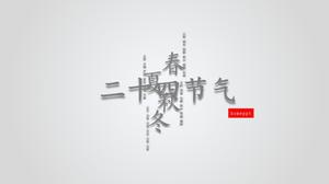 PPT下載《中國二十四節氣》圖片排版設計