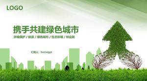 Шаблон PPT охраны окружающей среды на фоне зеленой свежей травы