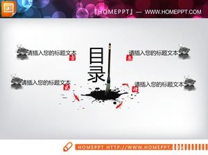 絶妙なインク中国風PPTチャートコレクション