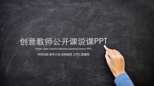 創意黑板手寫粉筆單詞背景老師公開課PPT模板