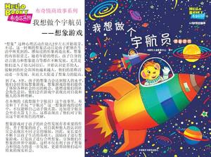 "Voglio essere un astronauta" storia del libro illustrato PPT