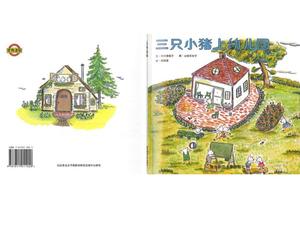 "유치원에가는 3 마리의 작은 돼지"그림책 이야기 PPT