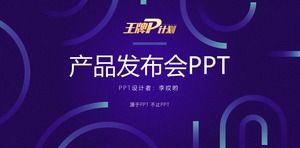 ppt 템플릿 쿨 하이 엔드 프로젝터 제품 출시