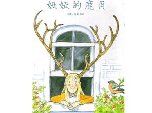 "Niu Niu's Antlers" Story Book Story PPT