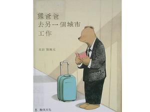 „Niedźwiedź tatusia idzie do pracy w innym mieście” Picture Book Story PPT