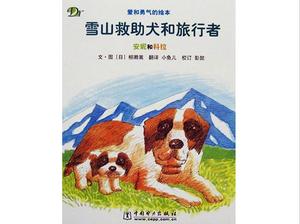 "Snow Mountain Rescue Dog and Traveller" قصة كتاب مصور PPT
