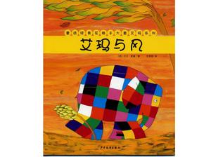 Клетчатый слон Эмма иллюстрированная книга История: Эмма и ветер PPT