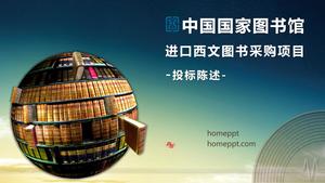 우수 PPT 작품 : 중국 국립 도서관 조달 프로젝트 PPT 다운로드