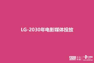 LG의 연간 광고 분석 보고서 PPT 다운로드