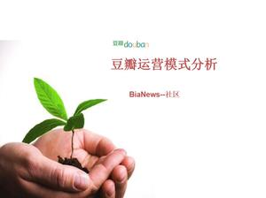 ดาวน์โหลด PPT การวิเคราะห์โหมดการทำงานของเครือข่าย Douban