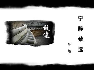 Tanbo Mingzhi Tranquility Zhiyuan PPT Courseware تنزيل