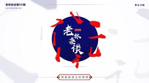 Modèle de ppt de style créatif chinois et occidental de traits de calligraphie