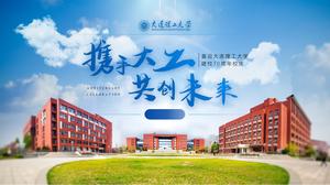 Junte-se à grande engenharia para criar um futuro melhor - modelo de ppt de celebração de aniversário da Universidade de Tecnologia de Dalian