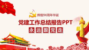 Solemn red simple atmosphere party building work report ppt template
