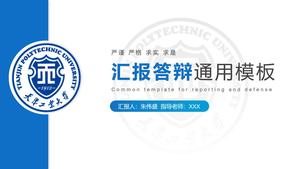 قالب ppt عام لتقرير الأطروحة والدفاع عن جامعة تيانجين للفنون التطبيقية