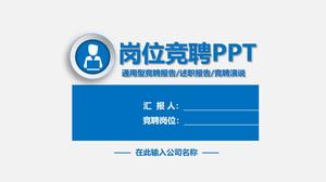 通用工作競爭報告PPT模板