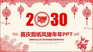 中国の赤いお祝い紙カットスタイル豚年作業計画pptテンプレート