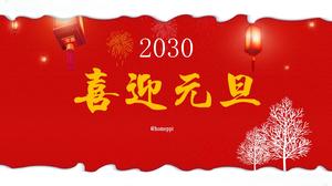 Ruixue Abundant Year —— احتفل بيوم رأس السنة الجديدة ويوم رأس السنة الحمراء قالب ppt