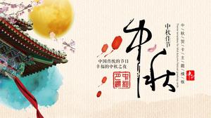 Rima antică stil chinezesc mijlocul toamnei festival binecuvântare felicitare șablon ppt