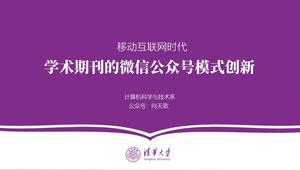 Modèle ppt général de défense de thèse de diplôme de l'université de Tsinghua atmosphère simple pourpre