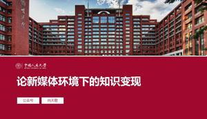 เทมเพลต ppt ทั่วไปสำหรับการป้องกันวิทยานิพนธ์ที่สำเร็จการศึกษาของ Renmin University of China