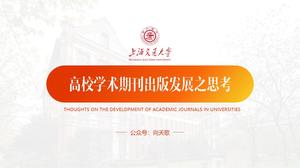 上海交通大学论文答辩通用ppt模板