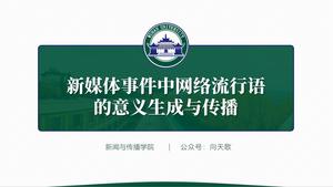 Templat PPT umum kelulusan Universitas Wuhan