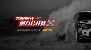 China Civil Car Endurance Open Event Investitionsplan ppt Vorlage