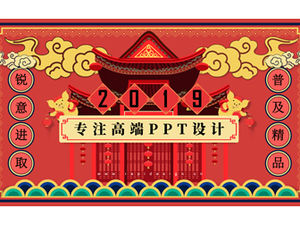 Traditional Spring Festival style festive atmosphere corporate introduction publicity ppt template
