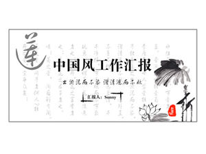 Tinta folha de lótus lótus atmosfera simples modelo de ppt estilo chinês