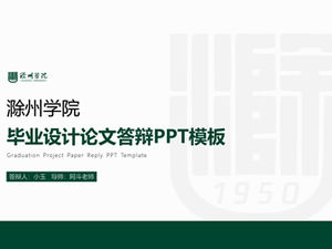 Простой зеленый свежий ветер шаблон п.п. защиты диссертации колледжа Чучжоу
