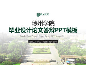 Hope green color matching Chuzhou College thesis defense general ppt template