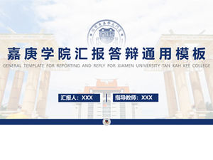 Общий шаблон ppt для защиты диссертации колледжа Цзягенг Сямэньского университета