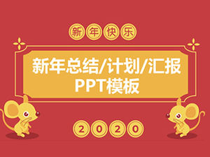 喜慶簡約卡通風格春節主題新年總結計劃ppt模板