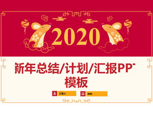บรรยากาศที่เรียบง่ายแบบดั้งเดิมของจีนปีใหม่ปี 2020 ของชุดรูปแบบหนูปีใหม่แผนการทำงานแม่แบบ ppt