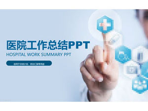 完整的框架醫院年終工作總結報告ppt模板