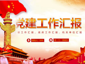 축제 중국어 빨간색 엄숙한 스타일 플랫 파티 건물 작업 요약 보고서 PPT 템플릿