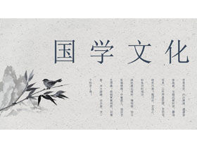Exquisite PPT-Vorlage für chinesische Kultur mit klassischer Tinte und Waschung