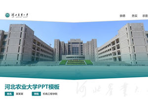 Hebei Agricultural University-Hou Zixu의 논문 방어를위한 일반 PPT 템플릿