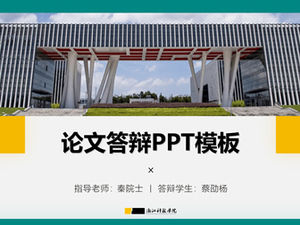 جامعة تشجيانغ للعلوم والتكنولوجيا أطروحة الدفاع العام قالب ppt- تساي شاويانغ