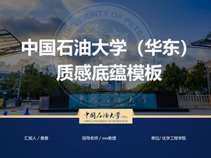 Atmosferik basit akademik stil Çin Petrol Üniversitesi tez savunma genel ppt şablonu-Zhu Chao