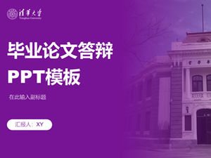 Tsinghua University Diplomarbeit Verteidigung allgemeine ppt Vorlage-XY