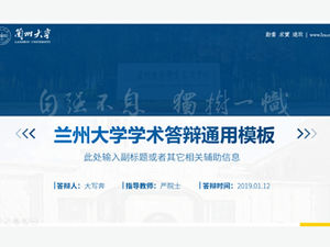 Universitatea Lanzhou, stil academic, teză de apărare generală șablon ppt-Xie Ben