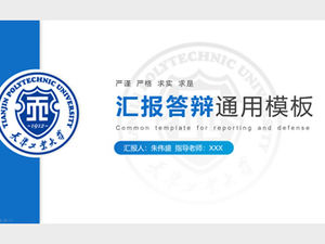 قالب ppt عام لتقرير الأطروحة والدفاع عن جامعة Tianjin Polytechnic- Zhu Weisheng